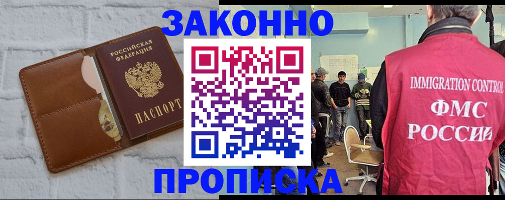 прописка от собственника в Жукове