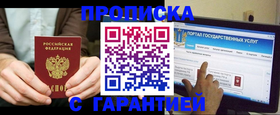 временная регистрация купить в Жукове