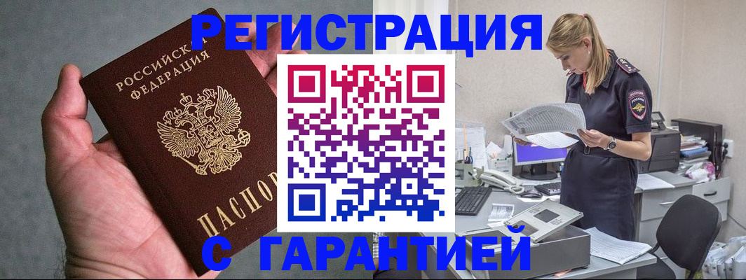 временная регистрация для всех в Жукове